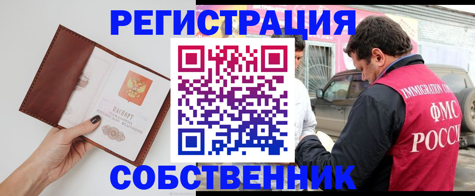 временная регистрация для всех в Норильске