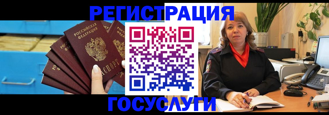 временная регистрация для всех в Норильске